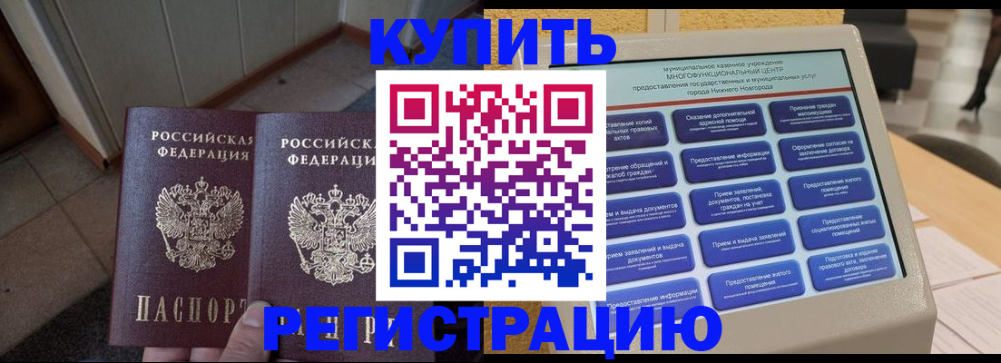 временная регистрация надежно в Новотроицке