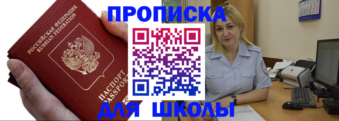 прописка паспорт в Новотроицке