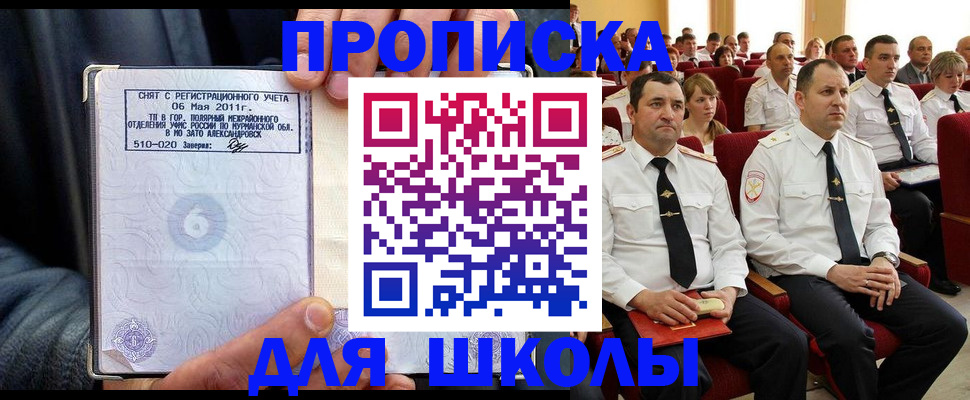 прописка для военкомата в Новотроицке