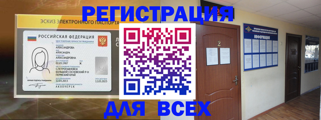 временная регистрация для школы в Новотроицке