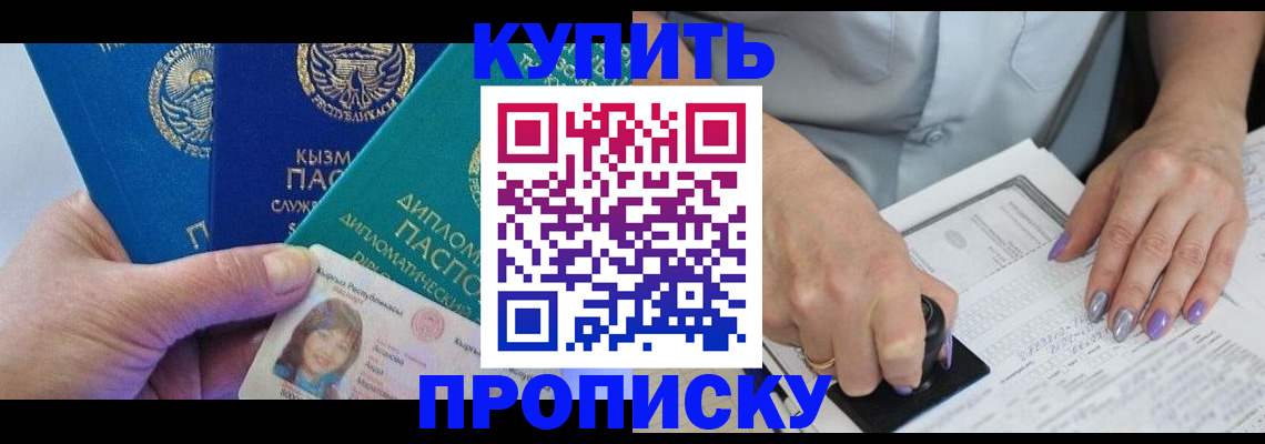 временная регистрация надежно в Новотроицке