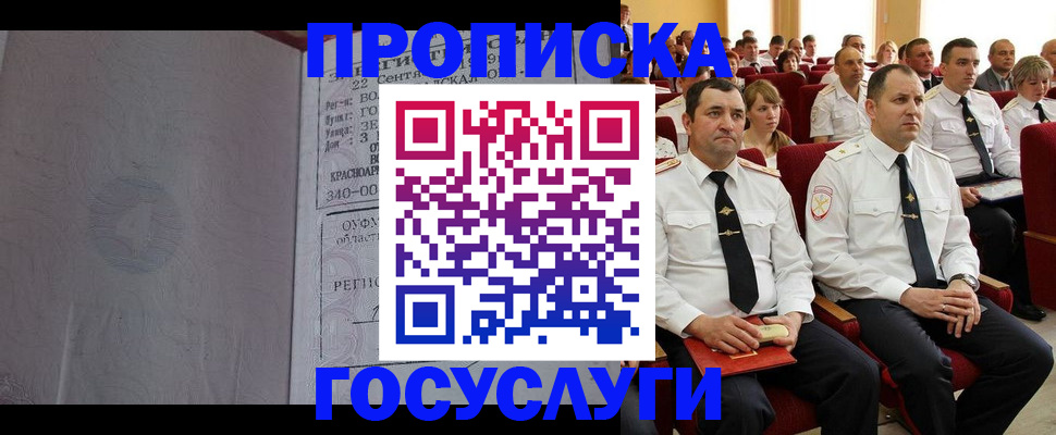 временная прописка в Новотроицке