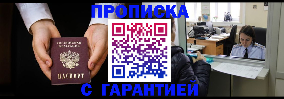 временная регистрация гарантия в Новотроицке
