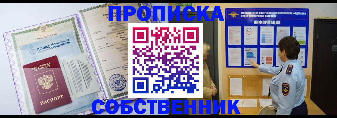 временная регистрация 2025 в Новотроицке