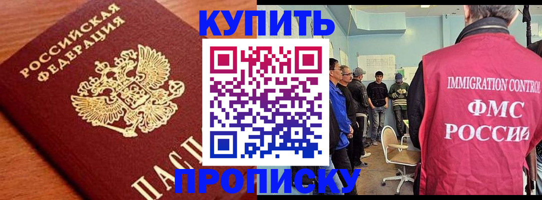 прописка регистрация в Новотроицке