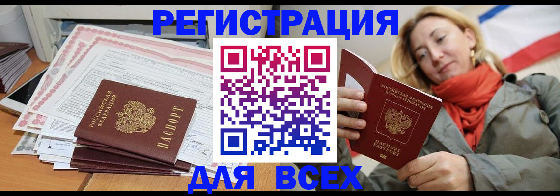 временная регистрация надежно в Новотроицке