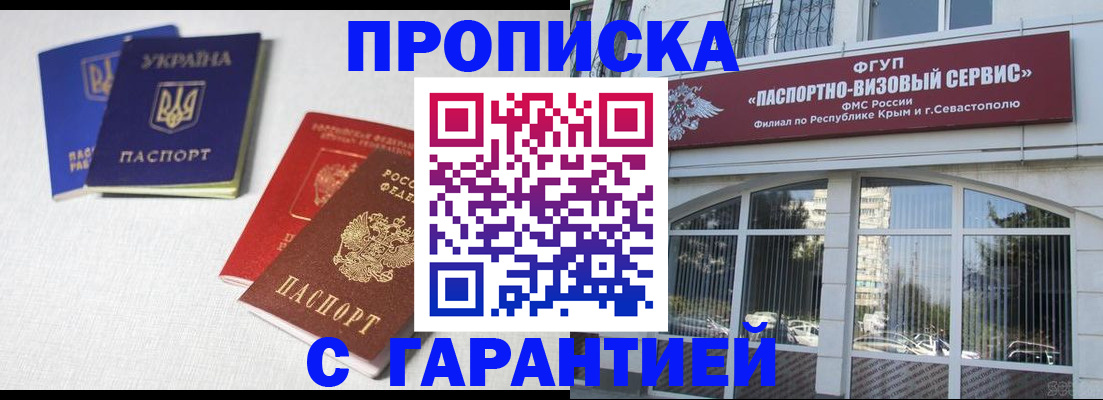 временная прописка в Новотроицке