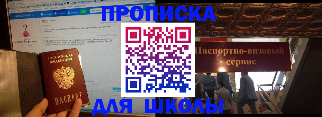 прописка в Новотроицке
